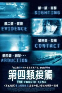 第四类接触