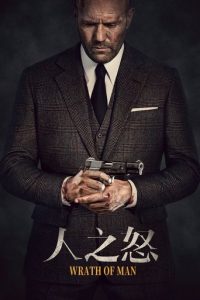 人之怒