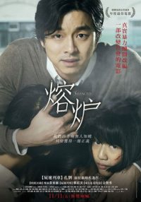 熔炉