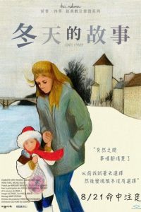 冬天的故事