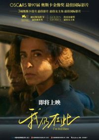 我仍在此