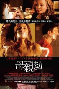 恐怖母亲节