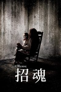 招魂