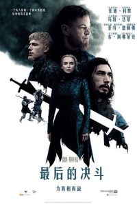 最后的决斗