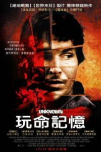 玩命记忆