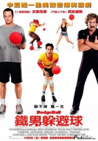 疯狂躲避球
