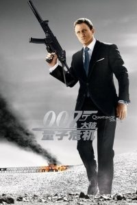007：大破量子危机