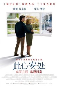 此心安处