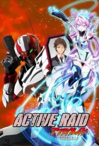 Active Raid -机动强袭室第八系-