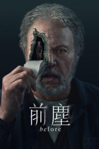 往日迷雾