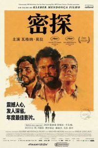 密探
