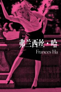 弗兰西丝·哈