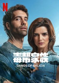 毒帮家族