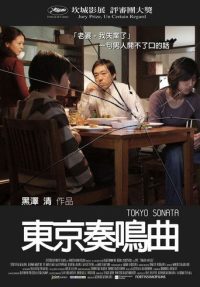 东京奏鸣曲