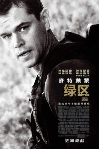 绿区