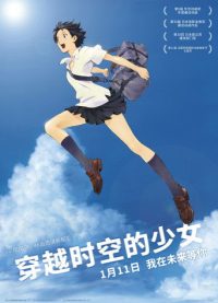 穿越时空的少女
