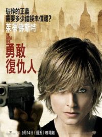 勇敢的人