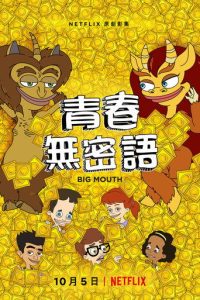 青春无禁忌