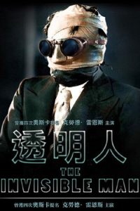 隐形人