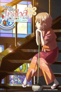 花开伊吕波剧场版：甜蜜的家