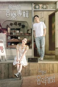 柳烈的音乐专辑