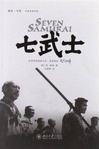 七武士