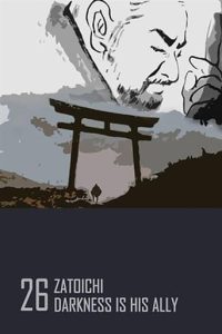 座头市
