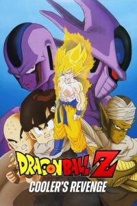龙珠Z剧场版5：最强对最强