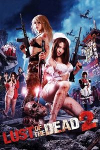 色欲之死2