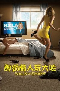 蒙羞之旅