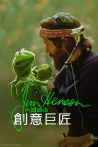 Jim Henson Idea Man