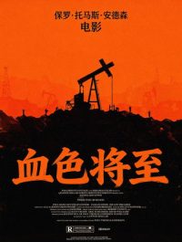 血色将至