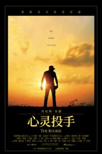 心灵投手