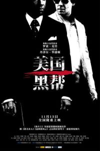 美国黑帮