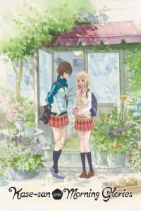 牵牛花与加濑同学