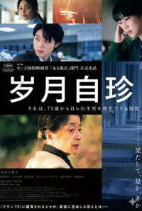 岁月自珍