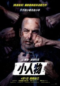 小人物