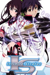 IS〈无限斯特拉托斯〉