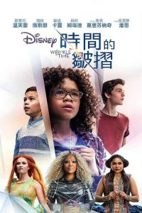 时间的皱折 poster