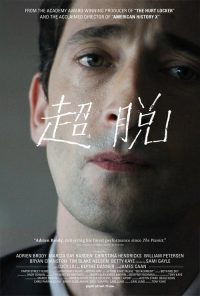 超脱 poster
