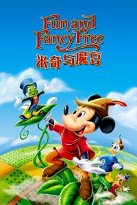 米奇与魔豆 poster
