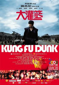 大灌篮 poster