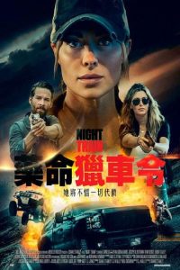 夜车 poster