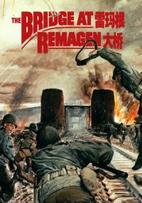 雷玛根大桥 poster