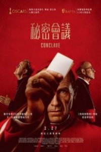 秘密会议 poster