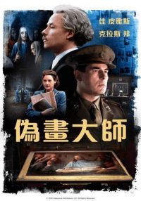 最后的维米尔 poster