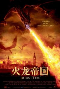 火龙帝国 poster