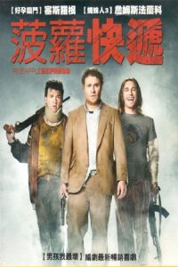 菠萝快车 poster