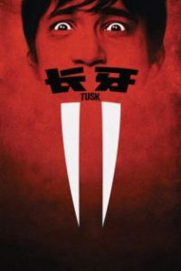 长牙 poster