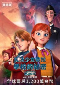 魔法学院 poster